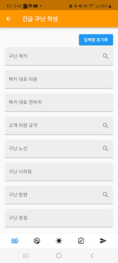 긴급구난 Screen 2