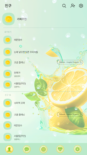 카카오톡 테마 - 쿨 리프레시 레몬 Screen 2