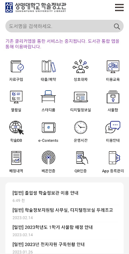 상명대학교 학술정보관 Screen 2