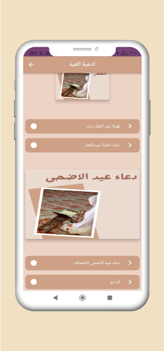 Android application ادعية العيد screenshort