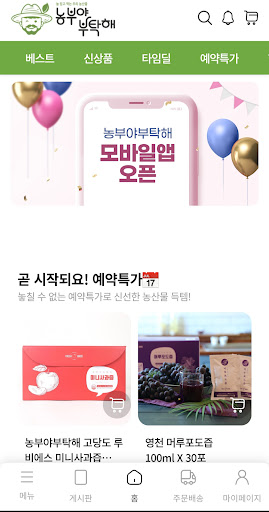 Android application 농부야부탁해 screenshort