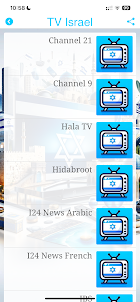 TV Israel - טלוויזיה ישראל