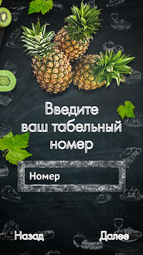 Android application ПроОбед Школа screenshort