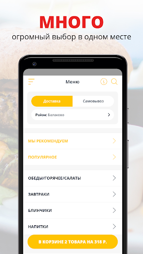 Android application Самовар | Балаково screenshort