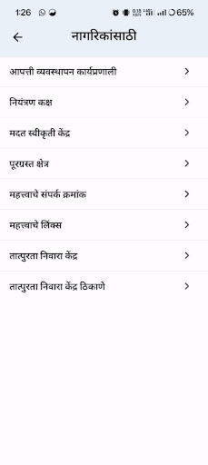 Apatti Mitra SMKC Screen 3