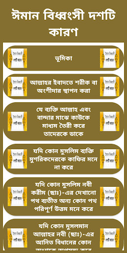 ইমান বিধ্বংসী দশটি কারন