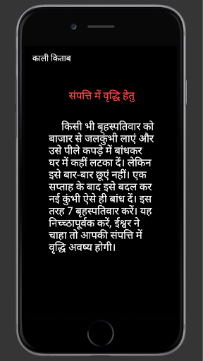 काली किताब के टोटके हिंदी में Screen 3