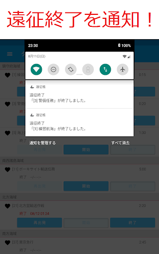 Download 遠征帳 艦これ 遠征タイマー Free For Android 遠征帳 艦これ 遠征タイマー Apk Download Steprimo Com