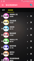 screenshot of 懷念粵語老歌精選 經典廣東歌 流行音樂歌曲MV播放器