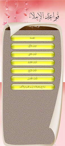 Qowaidul Imla Screen 2