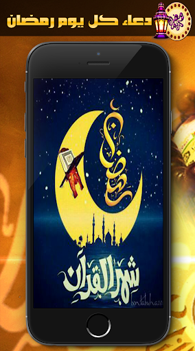 Android application دعاء كل يوم رمضان - بدون نت screenshort
