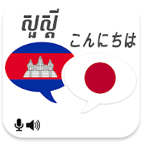 Khmer Japanese Translator