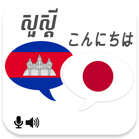 Khmer Japanese Translator