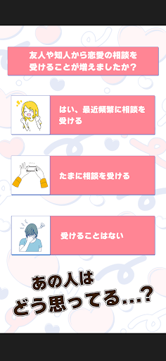 両思い？付き合えるかどうか診断 Screen 2