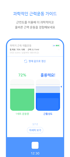 머슬몸 베이직 Screen 3