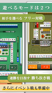 四人麻雀 －初心者から楽しく遊べる本格的４人打ち麻雀アプリ Screenshot