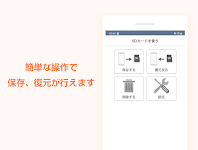 screenshot of SDカード専用・データお預かり