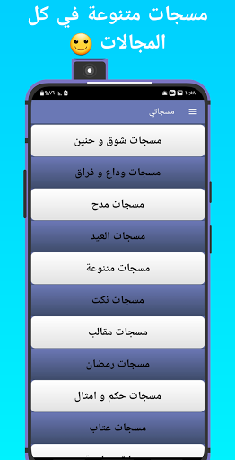 Android application مسجاتي 2024 screenshort