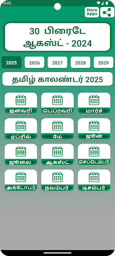 Tamil Calendar 2025 - 2029 Screen 2