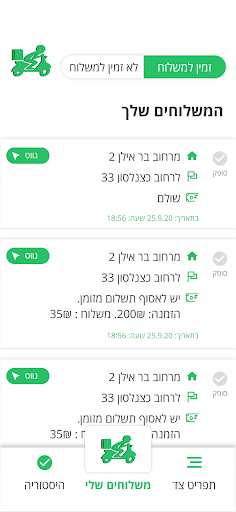 בא לי שליחים בקליק Screen 3