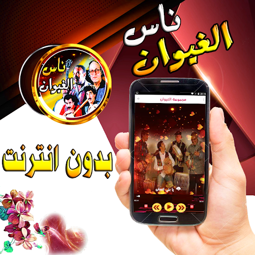 ناس الغيوان مغربية بدون نت Screen 3