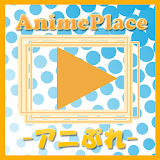 アニメ動画-アニメぷれいす- icon