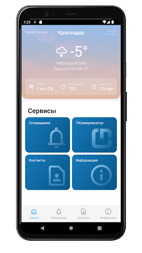 Android application ТК-Регион screenshort