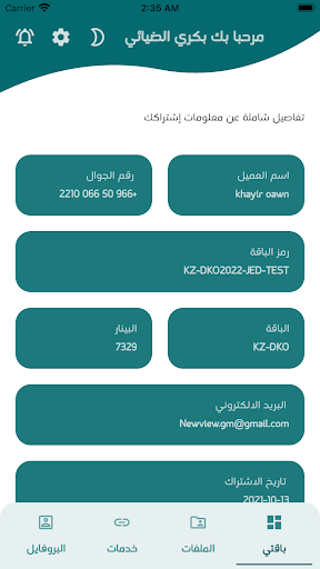 منصة اعمار Screen 3