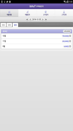 Android application 유비플러스 고객매출관리 - 뷰어 screenshort