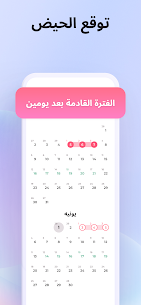 تحميل تطبيق تقويم الدورة الشهرية apk مجانا للاندرويد 2024 اخر اصدار 2