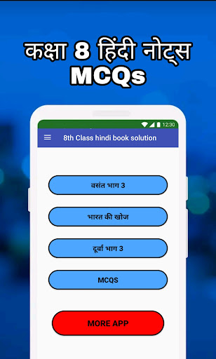 Screenshot of 8th Class Hindi Solution MCQs