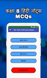 8th Class Hindi Solution MCQs