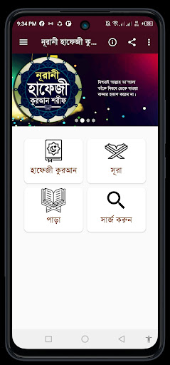 Android application নূরানী হাফেজী কুরআন শরীফ screenshort