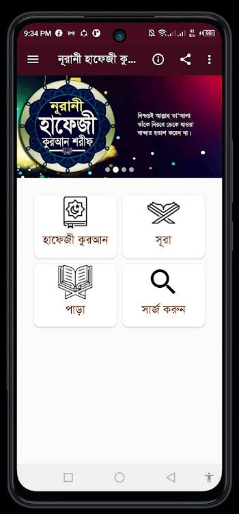 নূরানী হাফেজী কুরআন শরীফ - 1.1 - (Android)