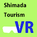 島田商業 Shimada Tourism VR