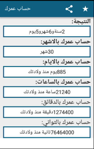 احسب عمرك Screen 2