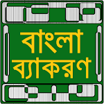 Cover Image of Download পূর্নাঙ্গ বাংলা ব্যাকরণ  APK