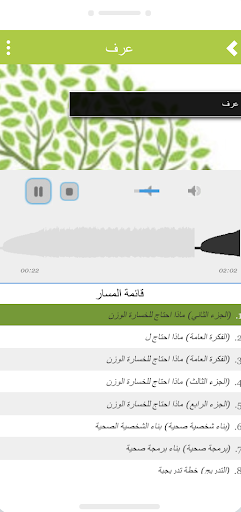 الذات الصحية من فاطمة Screen 3