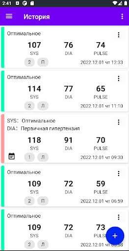 Журнал артериального давления Screen 2