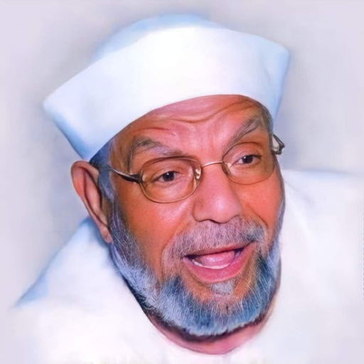 الشعراوي :روائع الشيخ الشعراوي logo
