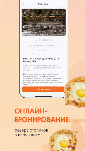 Рататуй Family Screenshot 1 - AppWisp.com