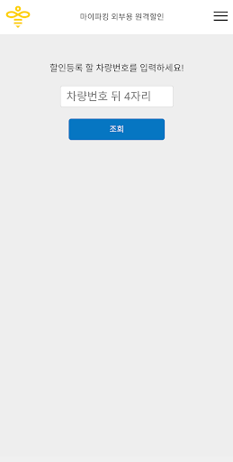 마이파킹 (입점자) Screen 2