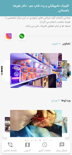 دکتر علیرضا باغستانی Screen 3