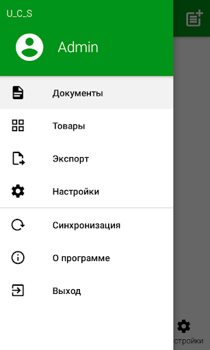StoreHouse5 - ТСД Screen 2