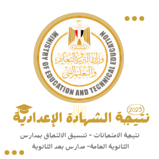 نتيجة الشهادة الاعدادية 2024 - AppWisp.com