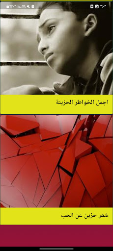 عبارات حزينة بدون نت Screen 2