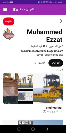 موقع عالم الهندسة Screen 3