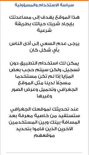 تطبيق بوند للزواج Screen 2