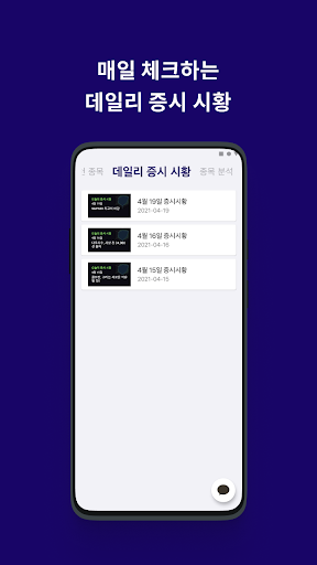 에코스탁 - 트레이더 에코의 주식 가이드 Screen 3