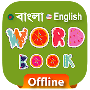 Bangla Word Book & Phrases
